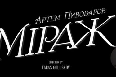 Артем Півоваров