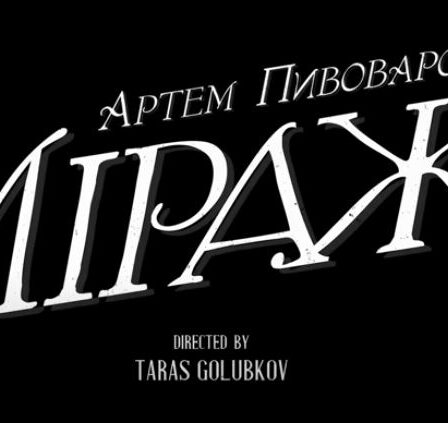 Артем Півоваров