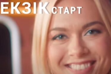Екзік старт