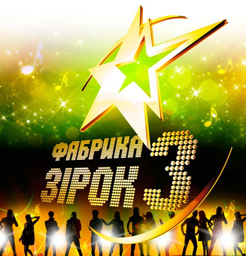 шоу фабрика зірок 3 Україна