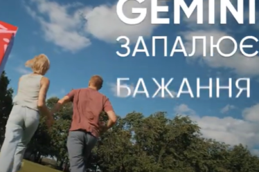 Кава Gemini запалює бажання. Поле
