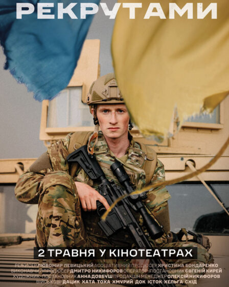 Ми ули рекрутами