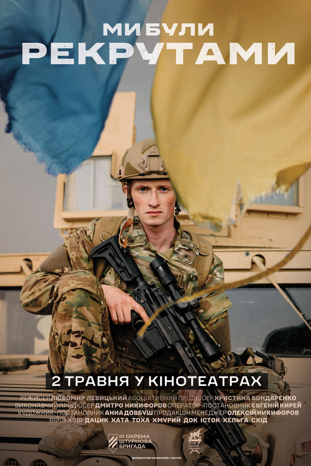 Ми ули рекрутами
