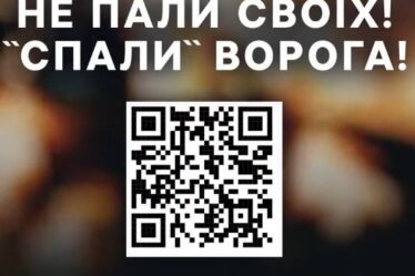 не пали своїх