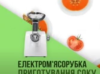 електро м'ясрубка