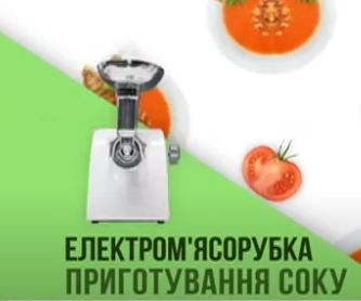 електро м'ясрубка