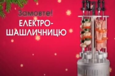електрошашличниця