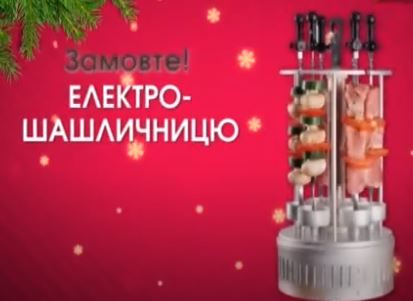 електрошашличниця