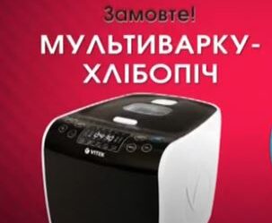 мультиварка-хлібопіч