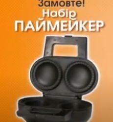 паймкйкер