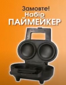 паймкйкер